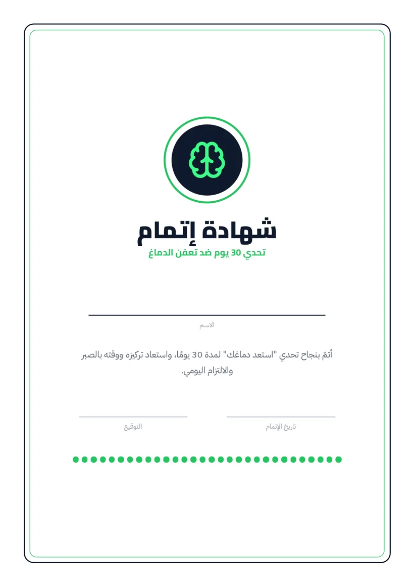 شهادة إتمام التحدي