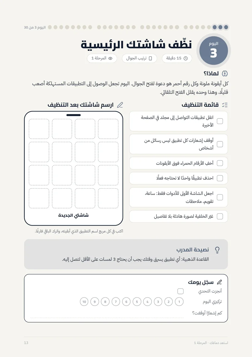صفحة تنظيف الشاشة الرئيسية